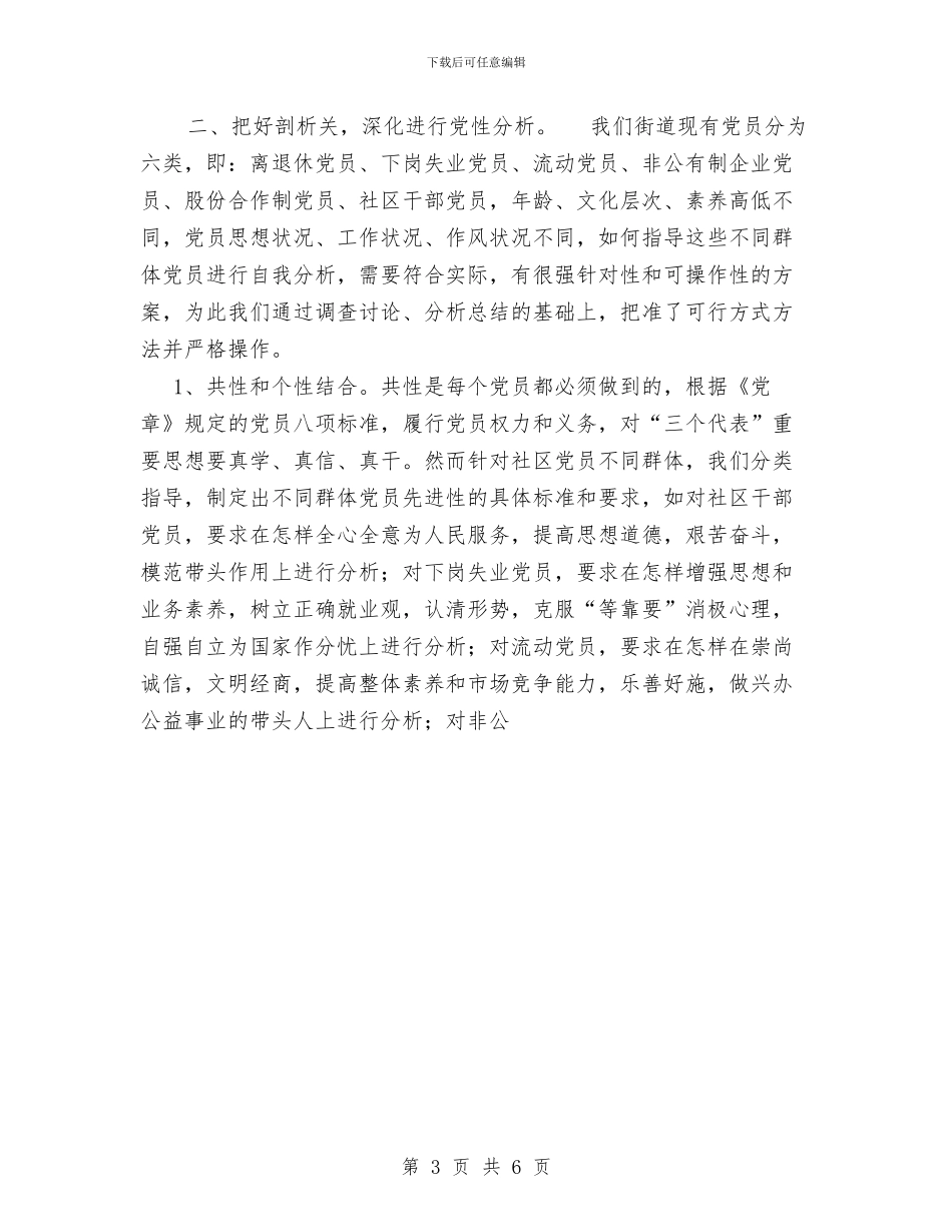 保持党员先进性教育活动第二阶段情况总结与保持共产党先进性教育第三阶段个人总结汇编_第3页