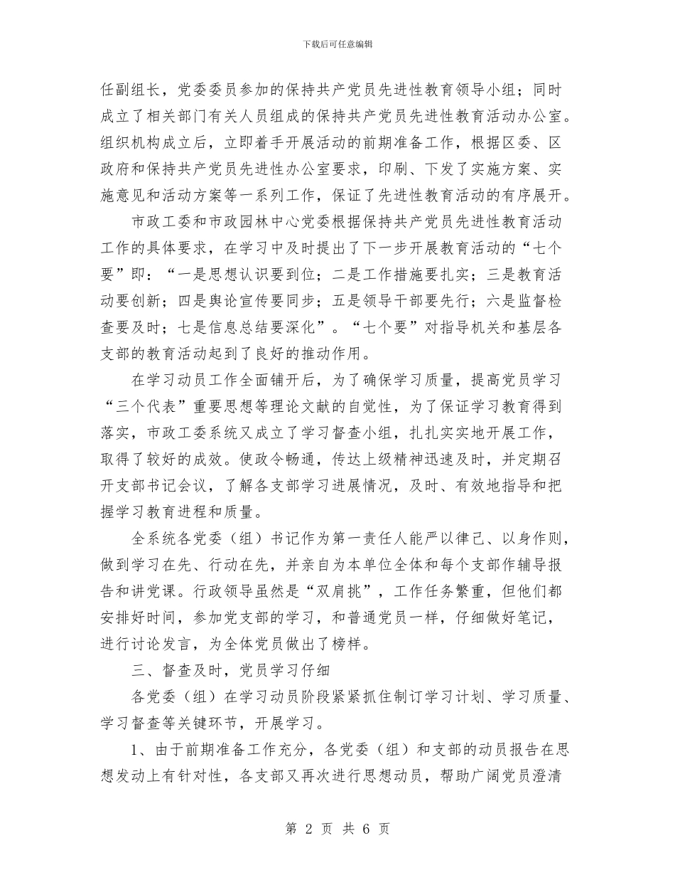 保持党员先进性教育活动阶段总结与保持党员先进性教育活动阶段总结汇编_第2页
