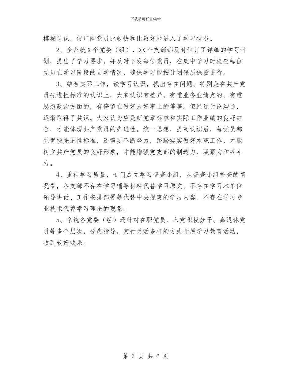 保持党员先进性教育活动阶段总结与保持党员先进性教育活动阶段总结汇编_第3页