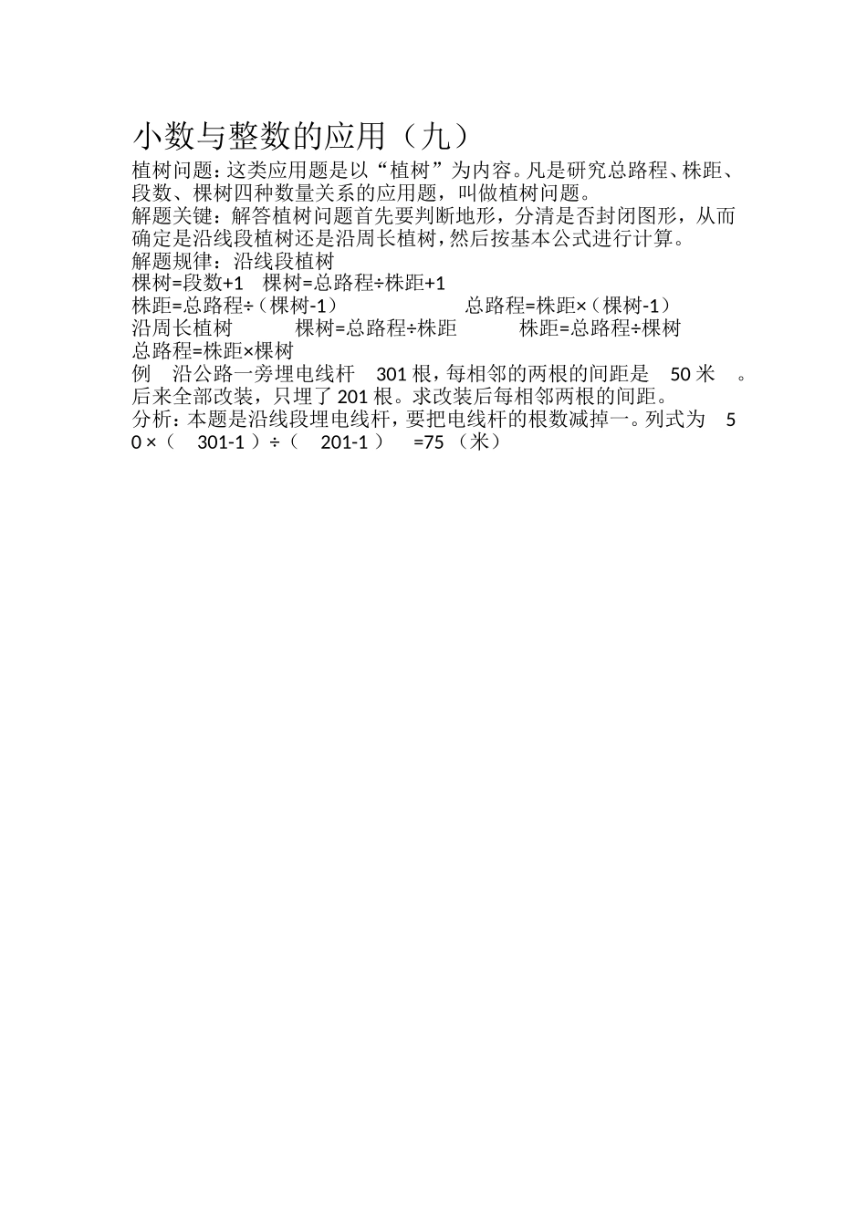 整数和小数的应用(九)_第1页