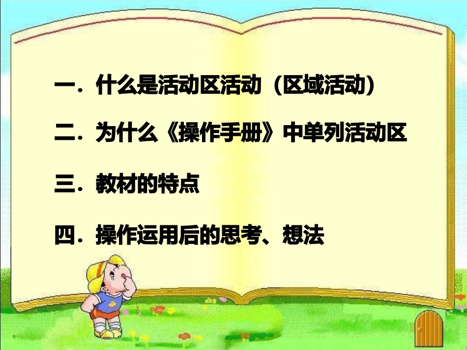 活动区的创设与实施_第2页