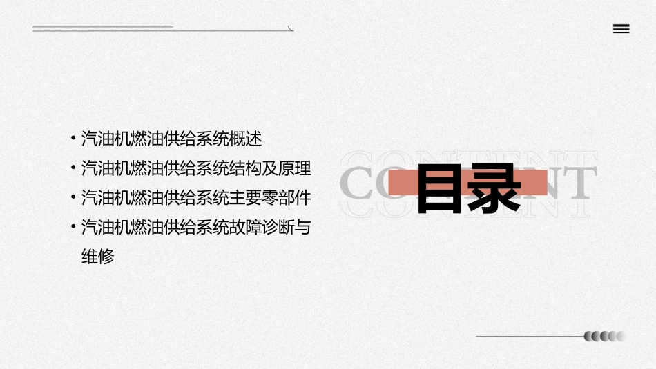 汽油机燃油供给阎资料课件_第2页