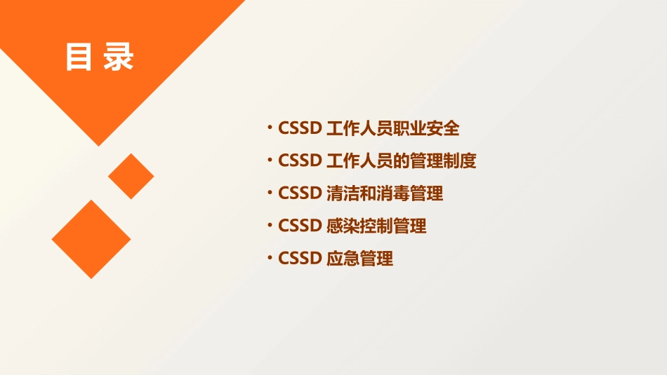 CSSD工作人员的职业安全和管理护理课件_第2页