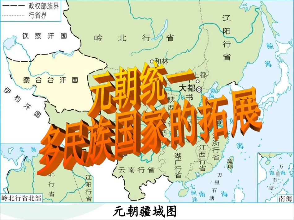 第三课-宋元：多元文化的碰撞交融与文明高度发展-(2)_第2页