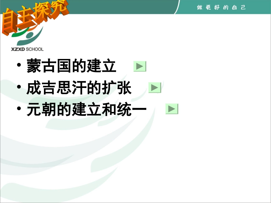 第三课-宋元：多元文化的碰撞交融与文明高度发展-(2)_第3页