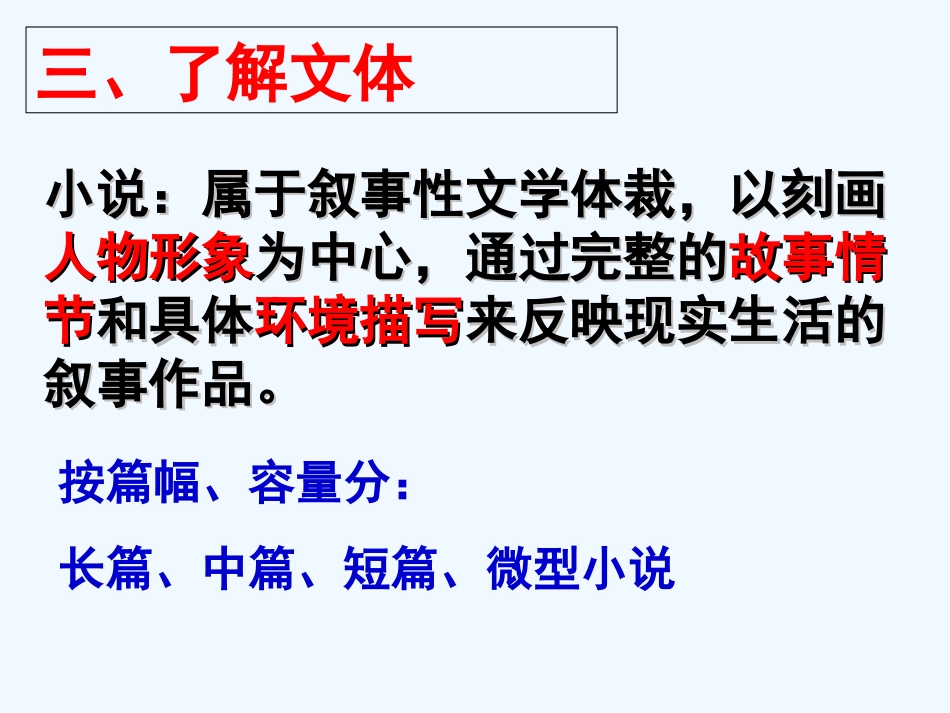 (部编)初中语文人教2011课标版七年级下册《最后一课》第一课时ppt_第3页