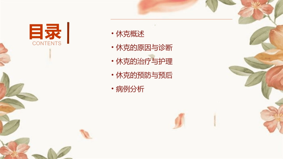 人卫版休克教学护理课件_第2页