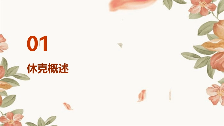 人卫版休克教学护理课件_第3页