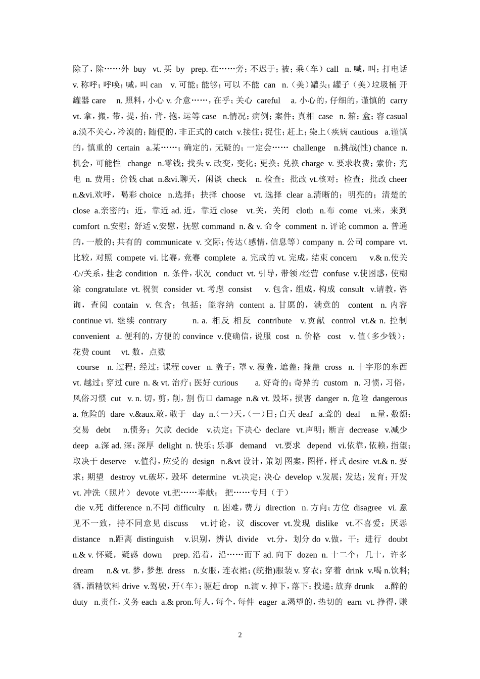 1高考英语最常用的单词abandonv_第2页