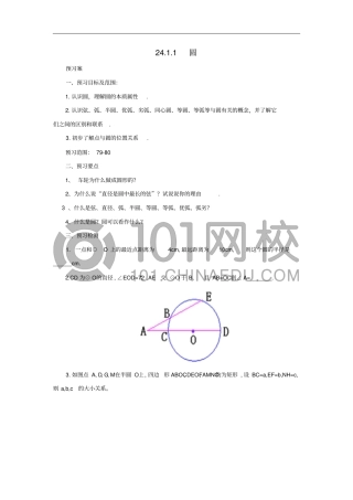 九年级数学上册21圆导学案新版新人教版