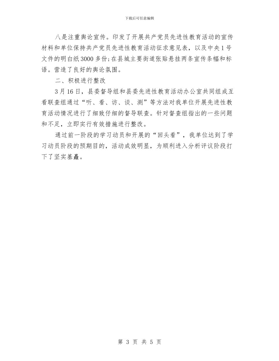 保持党员先进性方案开展总结与保持共产党员先进性教育个人工作总结汇编_第3页