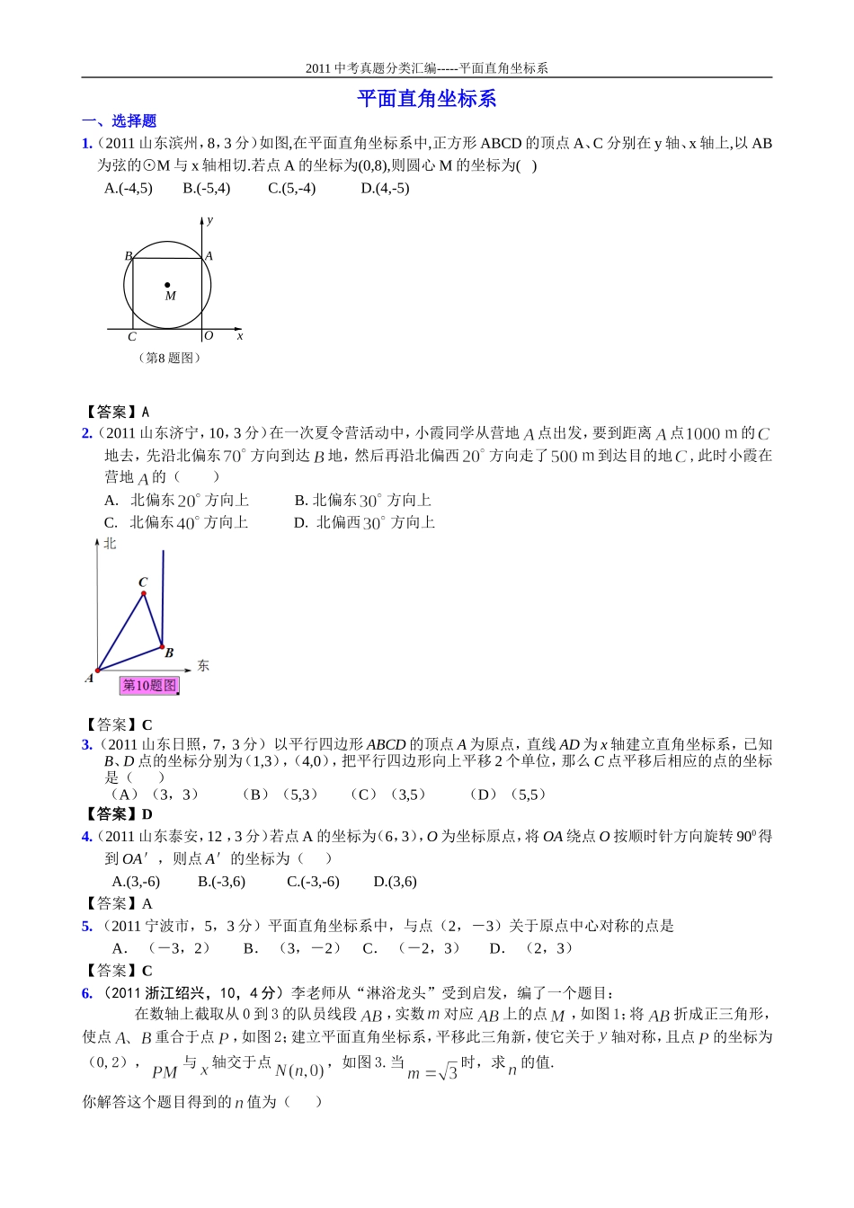 13A平面直角坐标系_第1页
