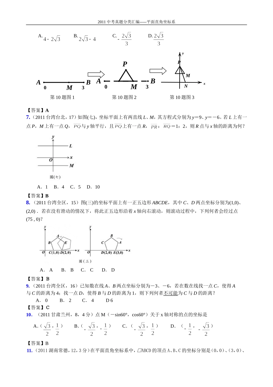 13A平面直角坐标系_第2页