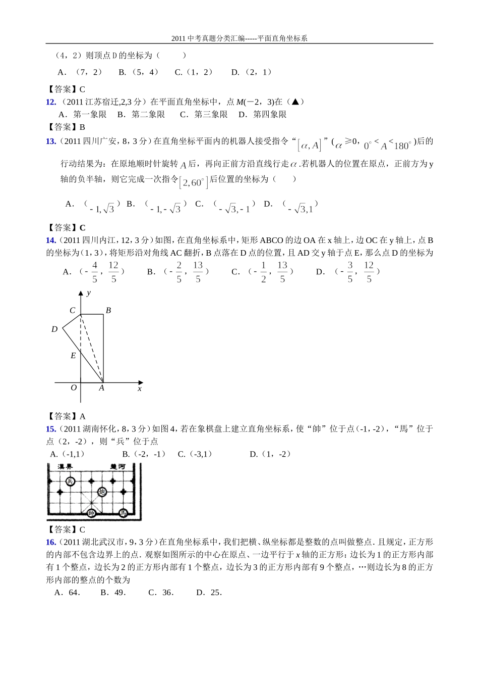 13A平面直角坐标系_第3页