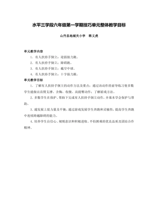 水平三技巧教案