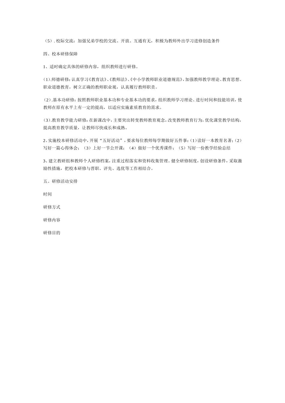 校本研修方案文档_第2页
