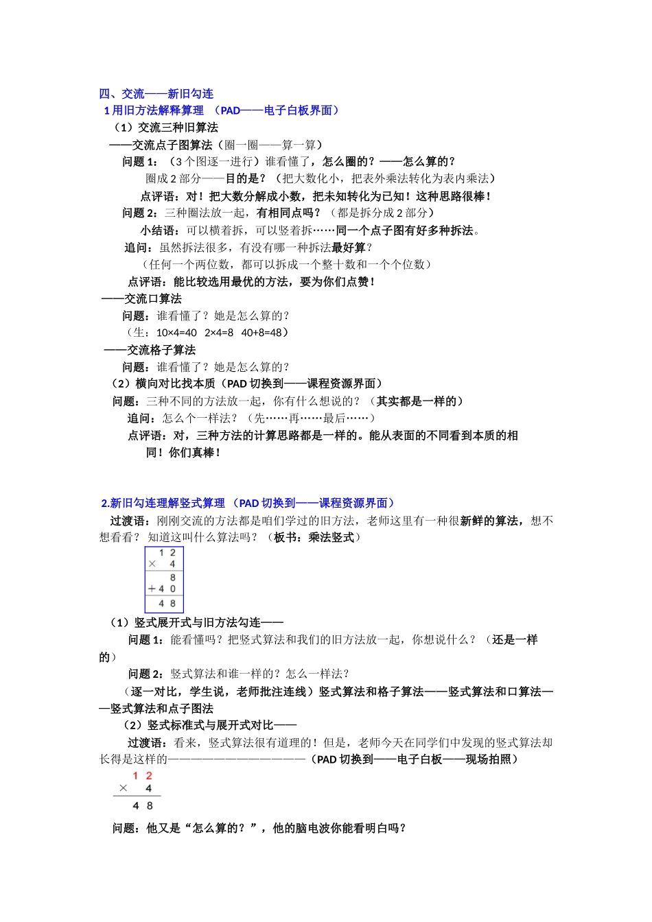 小学数学北师大2011课标版三年级《蚂蚁做操(一位数乘两三位数乘法竖式)》_第2页