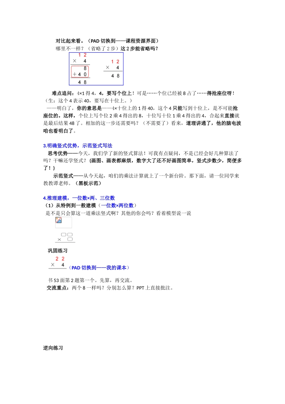 小学数学北师大2011课标版三年级《蚂蚁做操(一位数乘两三位数乘法竖式)》_第3页