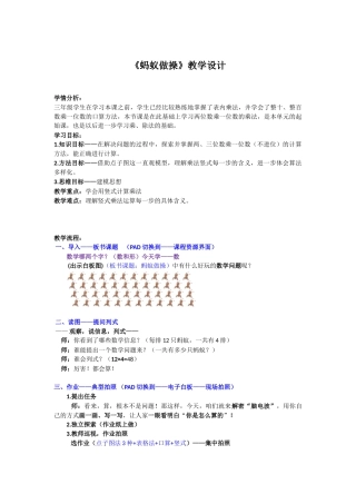 小学数学北师大2011课标版三年级《蚂蚁做操(一位数乘两三位数乘法竖式)》