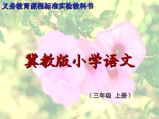 《关于牵牛花的评论》课件