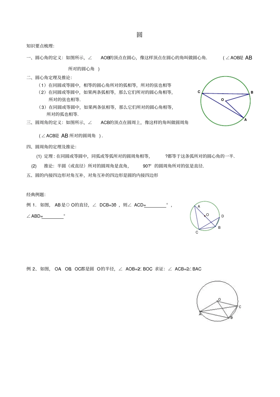 九年级数学上册21圆心角、圆周角定理试题无答案新版新人教版_第1页