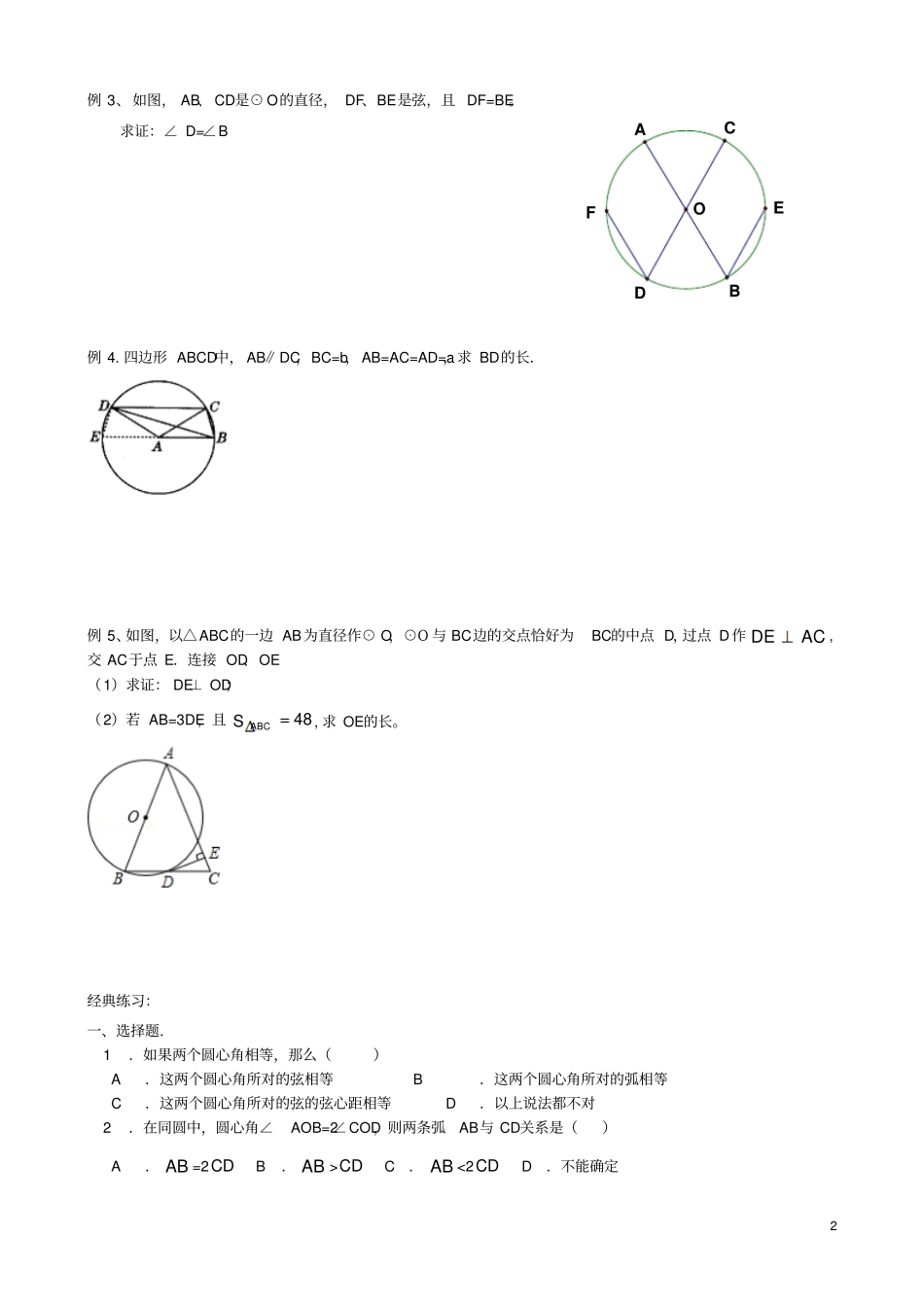 九年级数学上册21圆心角、圆周角定理试题无答案新版新人教版_第2页