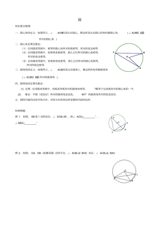 九年级数学上册21圆心角、圆周角定理试题无答案新版新人教版