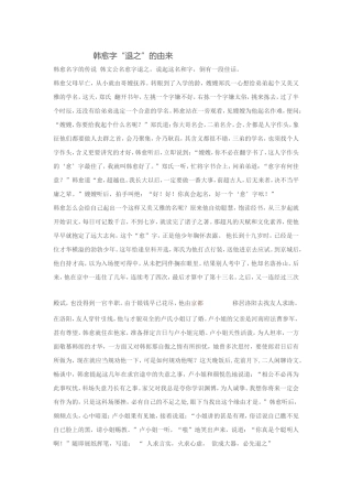 韩愈字“退之”的由来