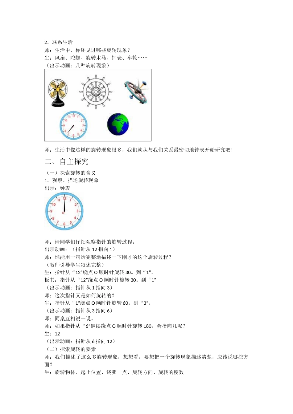 10.3.1旋转_第2页