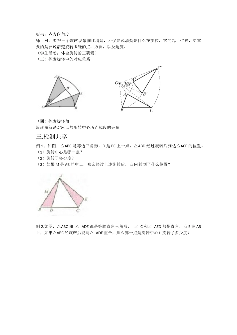 10.3.1旋转_第3页