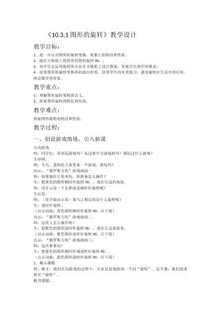 10.3.1旋转
