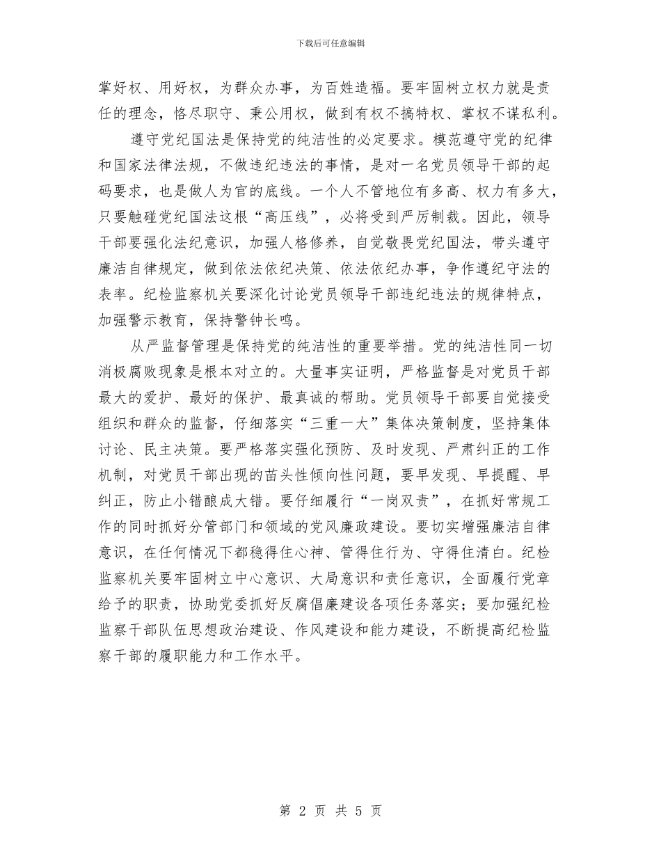 保持党的纯洁性学习教育剖析材料与保持党的纯洁性学习自评剖析材料汇编_第2页