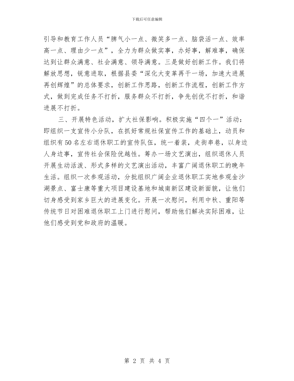 保持党员纯洁性活动心得体会与保持党的纯洁性学习剖析材料范文汇编_第2页