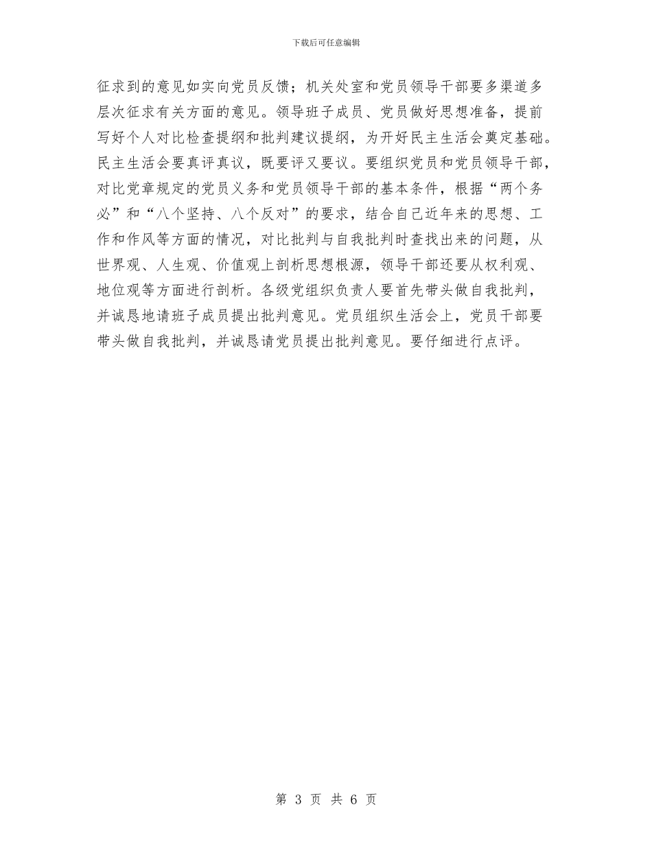 保持党的纯洁性学习教育活动安排与保持党的纯洁性教育实施方案汇编_第3页