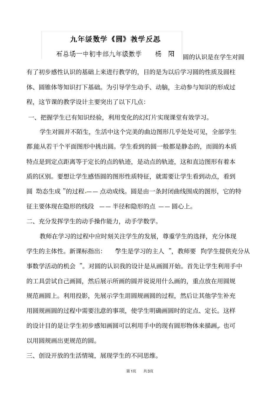 九年级数学上册21圆教学反思_第1页