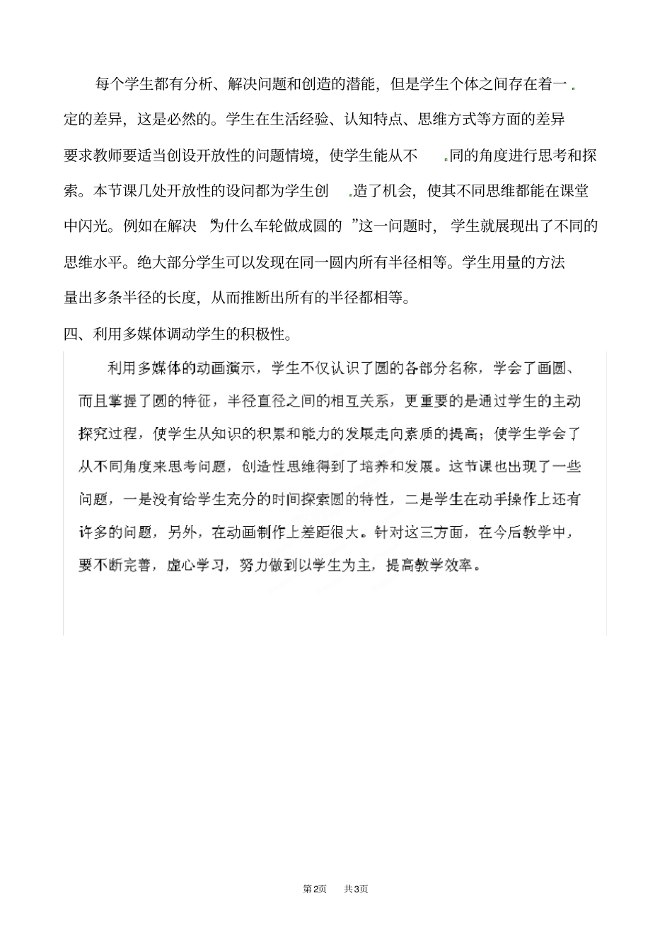 九年级数学上册21圆教学反思_第2页