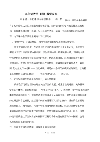 九年级数学上册21圆教学反思