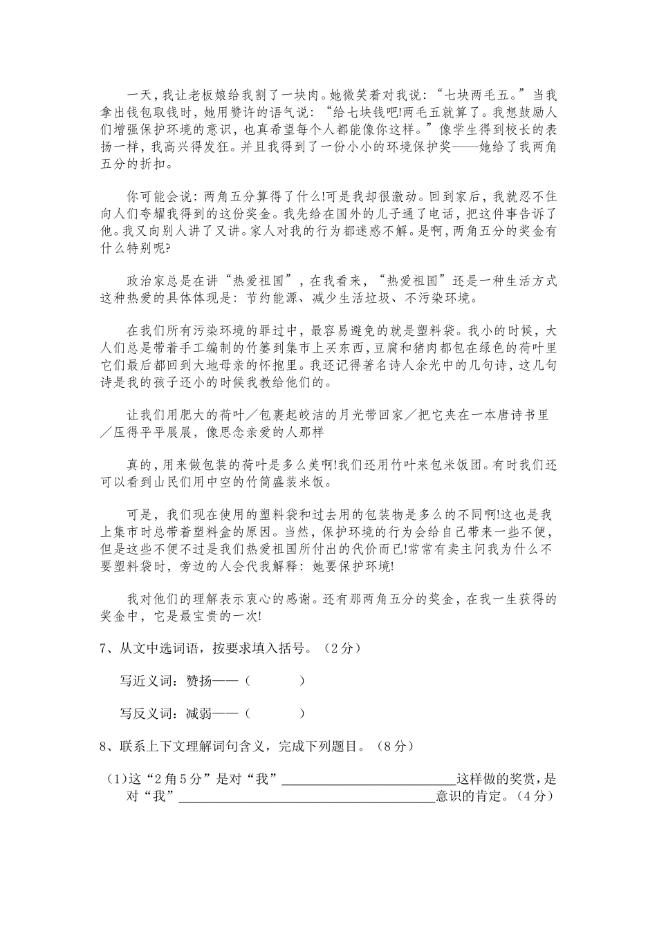 暑期语文科试卷精品(3)及答案_第2页