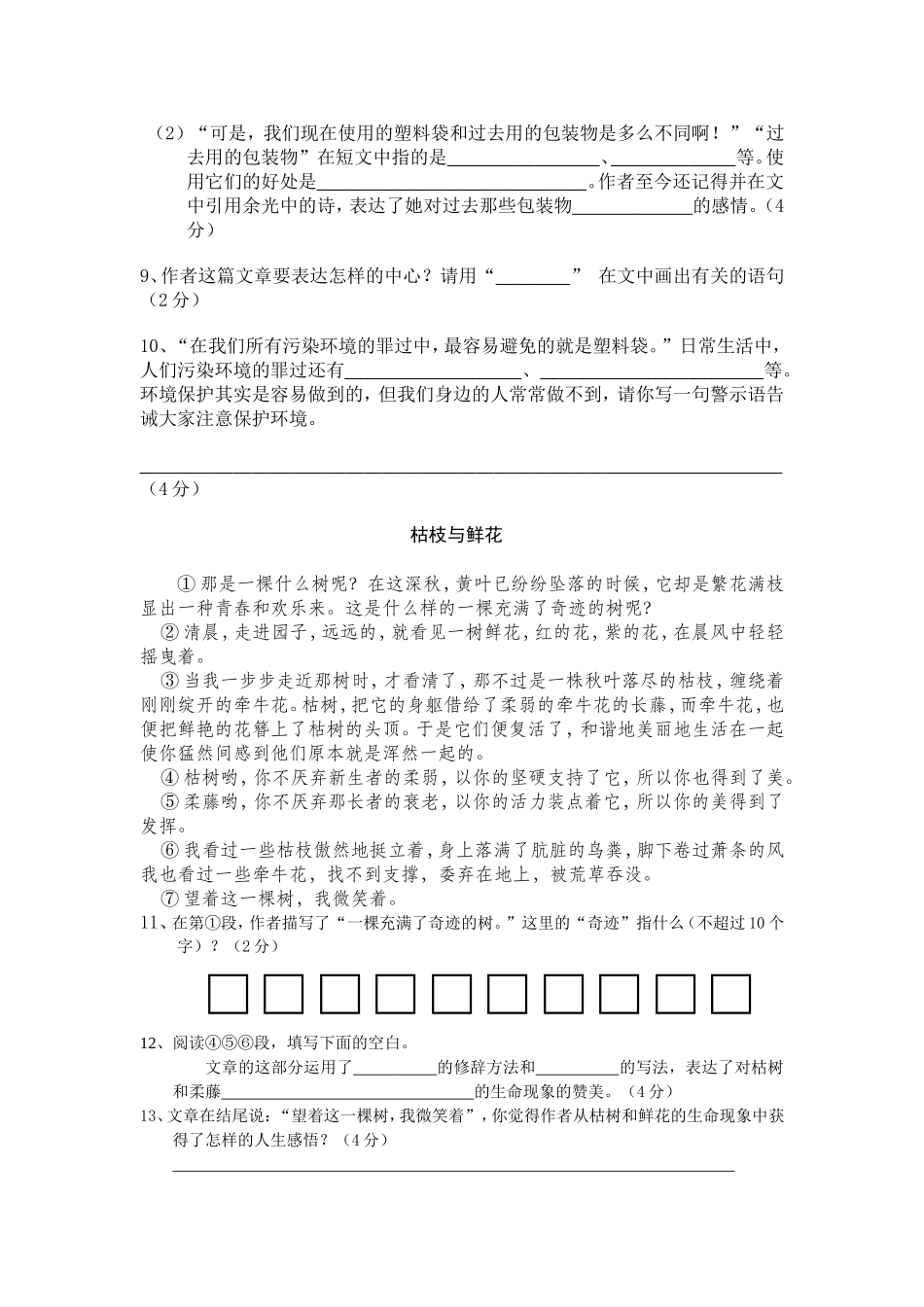 暑期语文科试卷精品(3)及答案_第3页