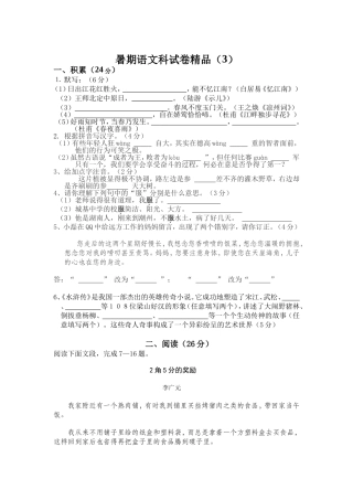 暑期语文科试卷精品(3)及答案