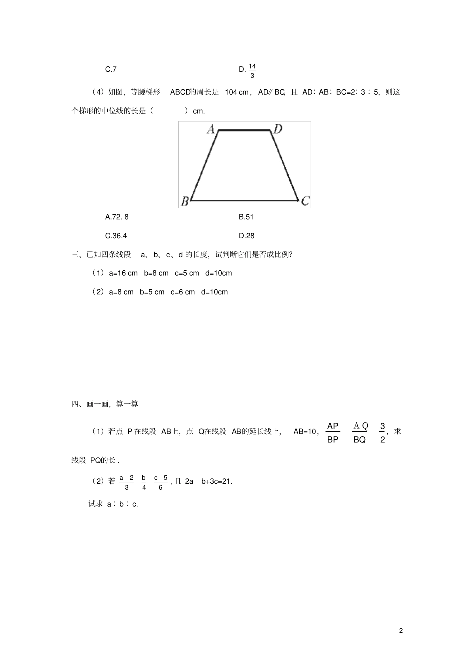 九年级数学上册21成比例线段1成比例线段同步练习1新版华东师大版_第2页