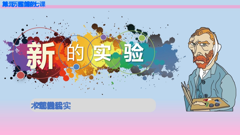 第一课追寻美术家的视线_第3页