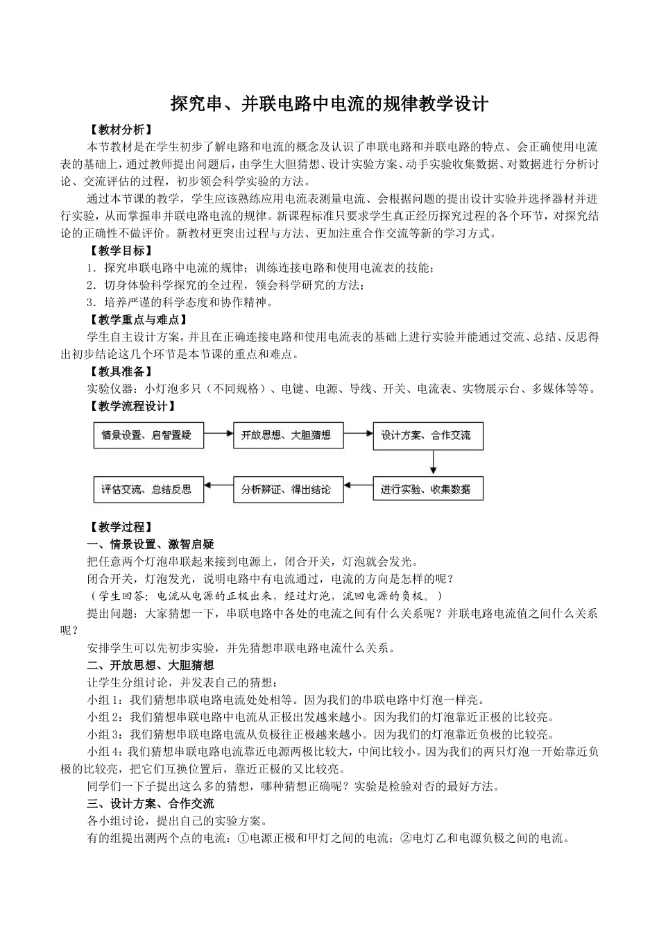 探究串并联电流规律_第1页