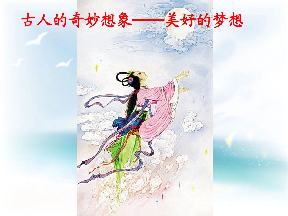 千年梦圆在今朝2_第3页
