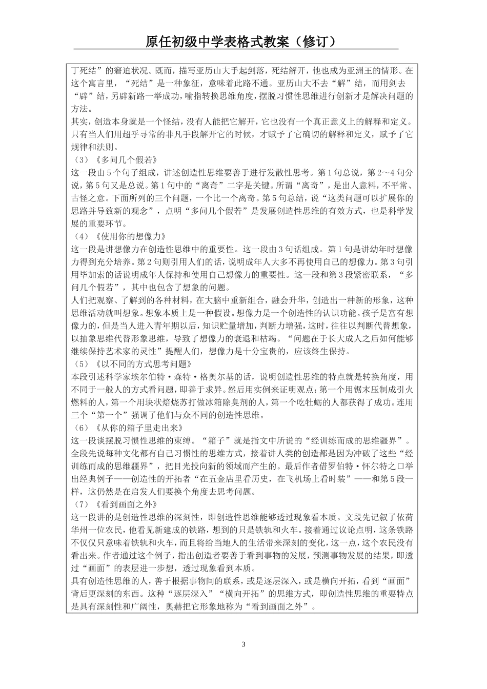 10《创造学思想录》表格教案_第3页