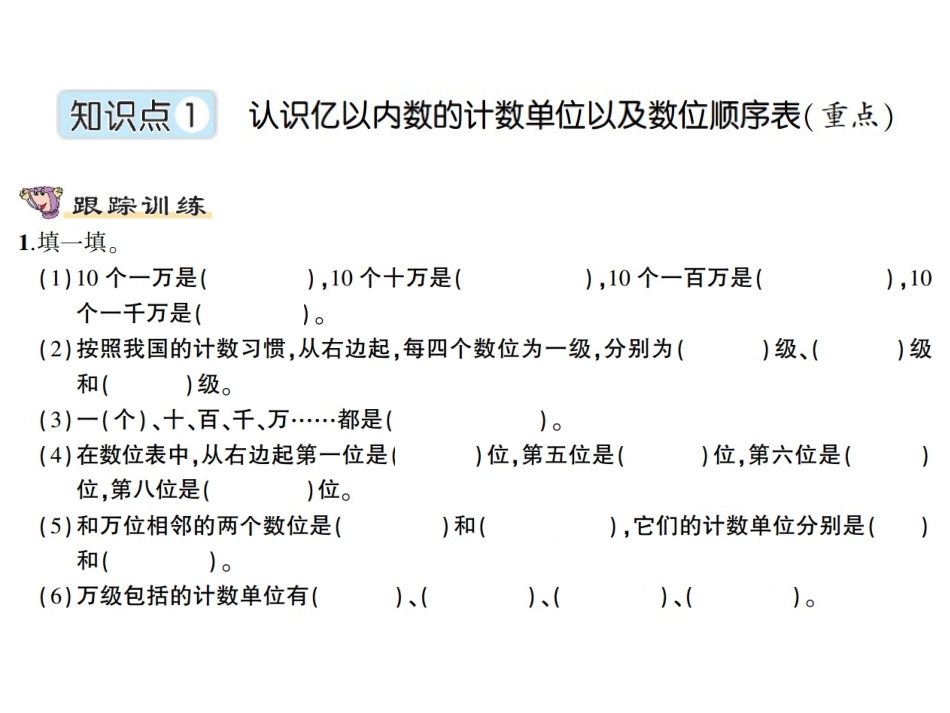 第1课时亿以内数的认识_第2页