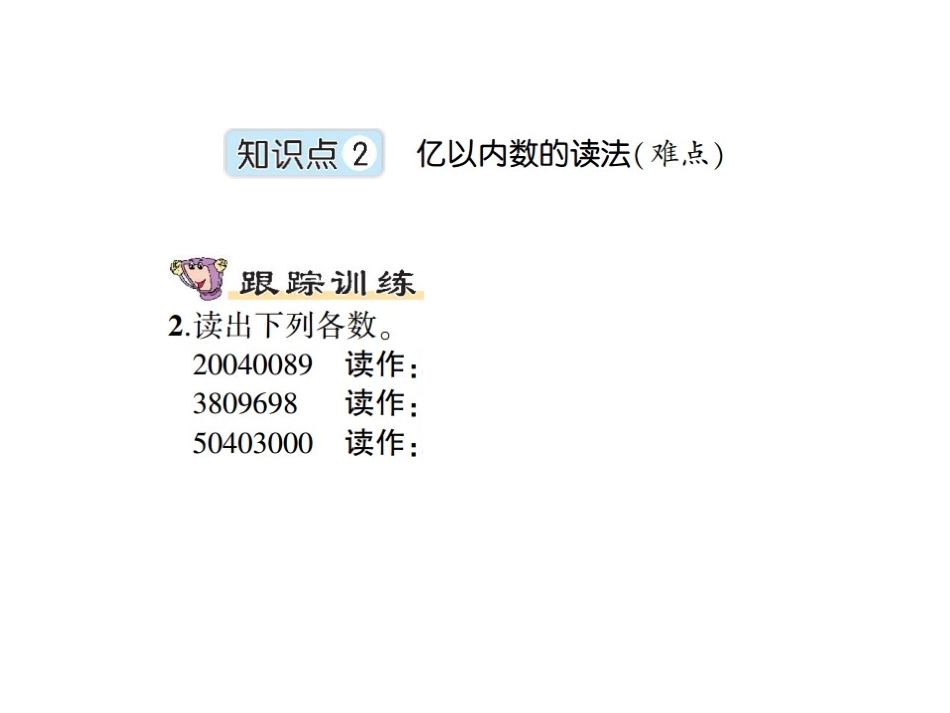 第1课时亿以内数的认识_第3页