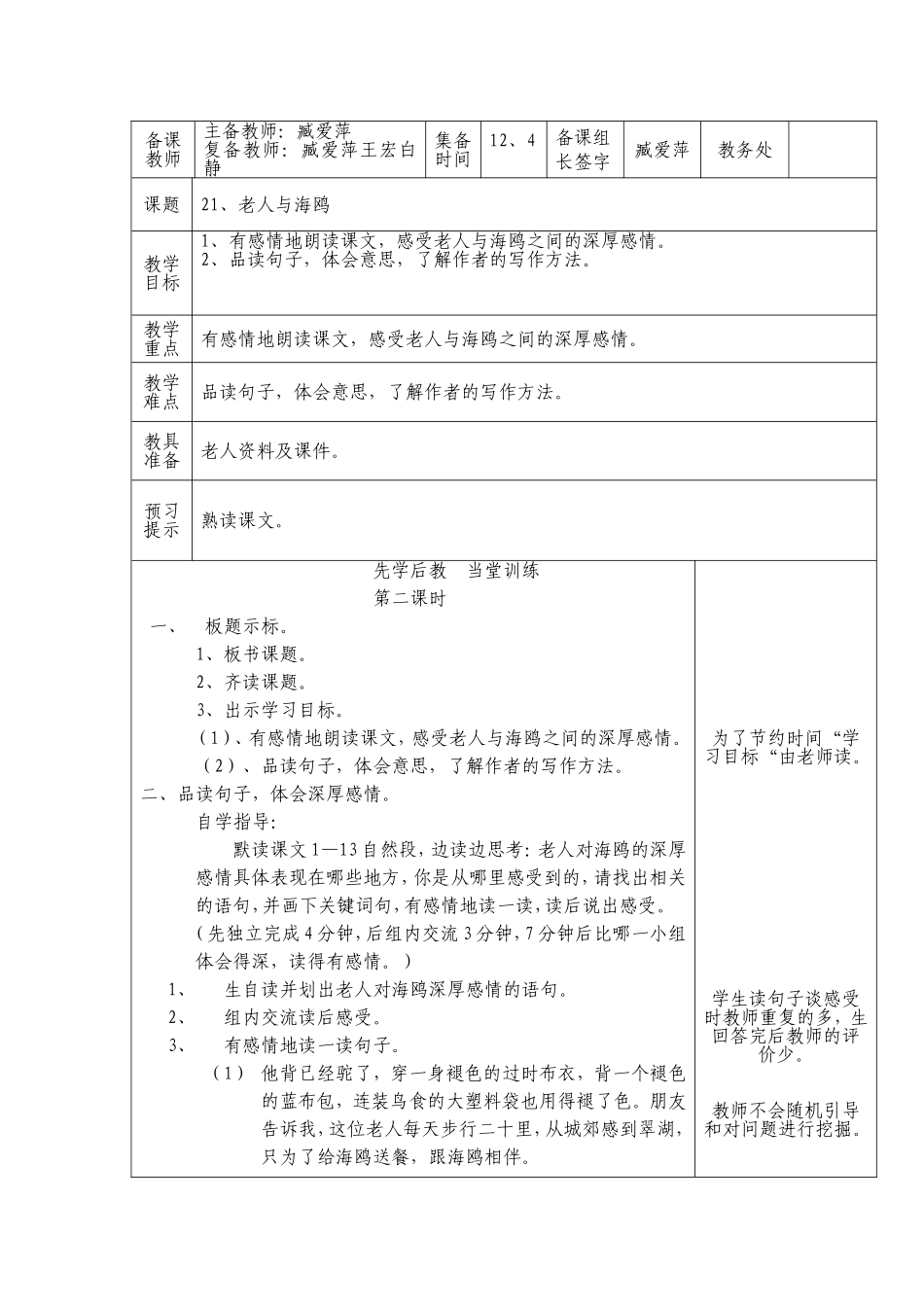 六年级上语文21《老人与海鸥》第二课时郑振霞_第1页
