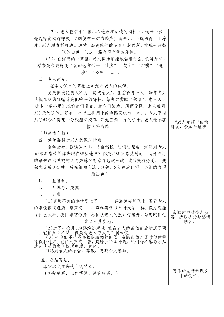 六年级上语文21《老人与海鸥》第二课时郑振霞_第2页