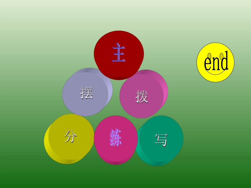 人教版一年级数学上册《7的初步认识》PPT课件_第2页